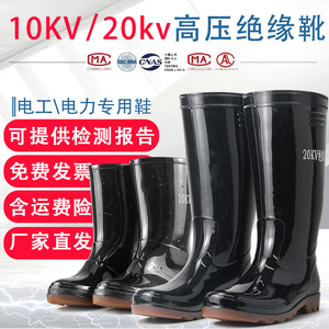 金橡胜利10KV20kv绝缘雨靴中高筒高压防触电水鞋安全电力电工雨鞋