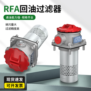 回油过滤器rfa液压吸油滤芯总成油箱挖机工业滤油tf过滤网油泵机