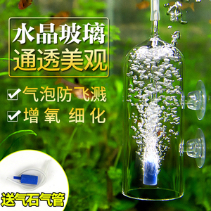 鱼缸水晶玻璃溶氧器增氧设备淡海水通用防气泡飞溅水族箱透明气罩