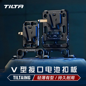 TILTA铁头 V型接口电池扣板/V口电池挂板25mm30mm管夹15mm导轨卡件