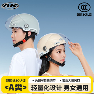 AK3C认证国标电瓶电动车头盔男女士生超轻夏天四季半盔安全帽防嗮