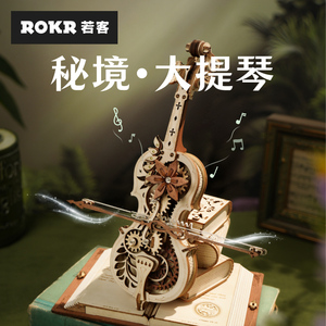 rokr若客秘境大提琴diy手工拼装3d立体拼图玩具木质模型成人积木
