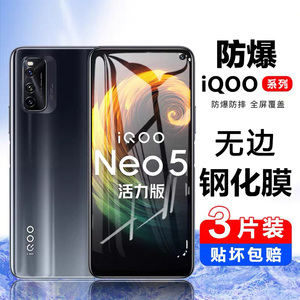 IQOOneo5活力版钢化膜neo5手机膜iqneo5全屏覆盖iqoonoe5防蓝光全包防指纹iqooneo5活力板ipooneo5高清noe5