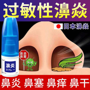 鼻窦炎专用药过敏性慢性特效鼻炎膏鹅不食草喷剂滴鼻滴液