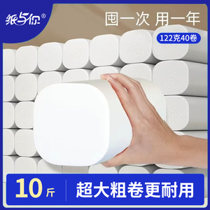 纸与你10斤家用卫生纸卷纸批发无芯卷筒纸手纸厕所纸巾大卷实惠装