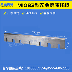 M1083 无心磨床托板M1083B无心磨配件通磨导板高速钢加长定做