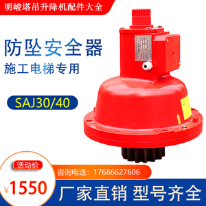 施工升降机配件防坠器SAJ30/40铭朗上海建科院施工电梯安全防坠器