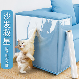 防猫抓沙发透明保护膜猫抓板垫防猫爪保护套床罩家具防护防抓贴膜