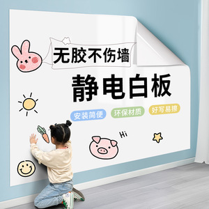 静电白板墙贴可移除擦写不伤墙儿童房卧室涂鸦画纸写字板墙壁贴纸