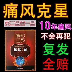 痛风降尿酸溶石去结晶酸友止痛膏贴冷敷凝胶风湿关节疼痛膝盖神器