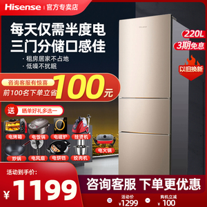 Hisense/海信 BCD-220D/Q 电冰箱三门式家用