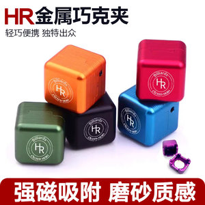 hr金属巧克夹 hr台球巧克粉夹 巧粉盒 强磁巧克夹 台球用