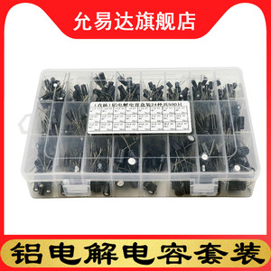 24种规格500个电解电容器分类盒套件范围0.1uF - 1000uF  10V~50V