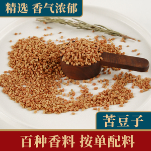 苦豆子500g 葫芦巴 芦巴籽苦豆粉可磨粉凉皮调料香料调味料