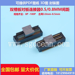 精密镀金0.5MM间距 BTB双槽板对板插座连接器8-100P高度3.0-8.5MM