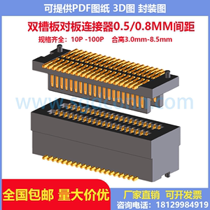 双槽0.8MM 镀金耐高温贴片 btb板对板连接器8P-100P 合高4.0-8.5