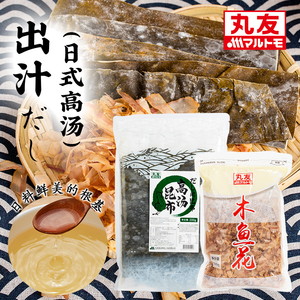 日式高汤底汤出汁材料 丸友昆布200g 木鱼花100g味噌汤关东煮底料