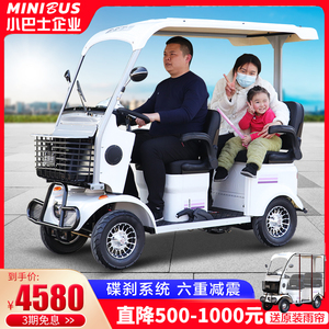 小巴士轿车老年代步四轮双人电动车小型老人家用电瓶车残疾人助力