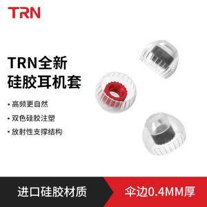 TRN T套硅胶套通用柔软平衡塞耳机套胶圈耳帽子弹头耳塞防滑