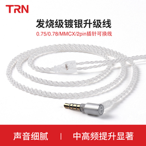 TRN A7镀银线材带麦0.78mmcx type-c插头耳机线舒尔se215升级线