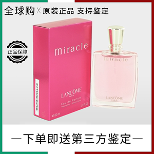 美国进口Lancome兰蔻Miracle真爱奇迹女士浓香水香氛50/100ML正品