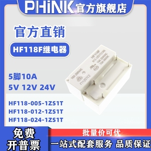 HF118F/JQX-118F 005 012 024 048-1ZS1T 宏发继电器 一组 5脚10A