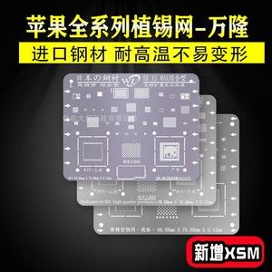 苹果X植锡网6代7代 6S 8代 手机维修主板芯片 日本技术方孔网
