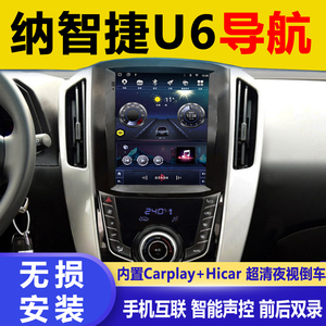 适用纳智捷U6优6汽车导航一体机中控显示屏安卓竖屏高清倒车影像