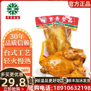 育青鸡熏鸡台湾风味烧鸡手撕鸡台式盐焗鸡即食熟食卤味食品有烤肠