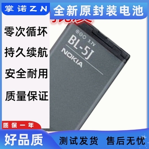 诺基亚 BL-5J X1-01 C3 5230 5233 5235 5800XM X6 520 手机电池