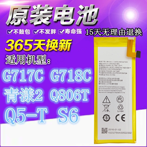 适用中兴G717C G718C 青漾2/2S Q806T Q5-T S6 Q2S-C手机电池电板