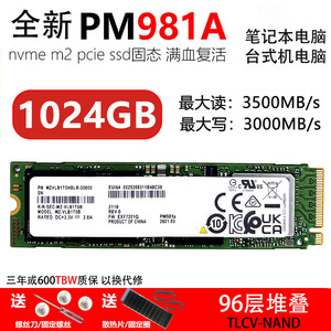 适用三星PM981A 256G 512G 1T NVMe PCIE笔记本台式机固态硬盘M2