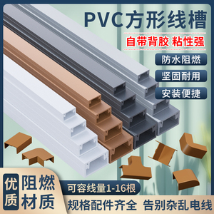 pvc电线走线槽明装隐形网线明线神器自粘方形遮挡条理线盒光纤槽