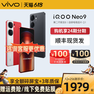 立省460元/顺丰当天发】vivo iQOO Neo9新品上市正品5G手机iqooneo8 iqoo12siqqo爱酷 iq00 vivo官方旗舰店