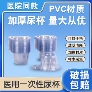 医用一次性尿杯加厚塑料PVC材质尿检专用样本采集器40ml