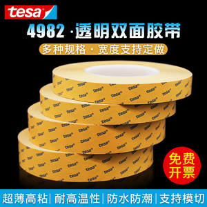 德莎Tesa4982双面胶 高粘PET无痕透明超薄耐高温双面胶带0.1mm厚