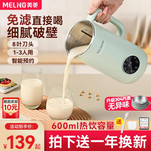美菱新款迷你破壁豆浆机家用小型多功能全自动榨汁料理机1一2人3
