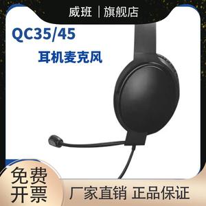 适用博士BOSEQC35II一二代QC45耳机麦克风电竞游戏版音频线配件