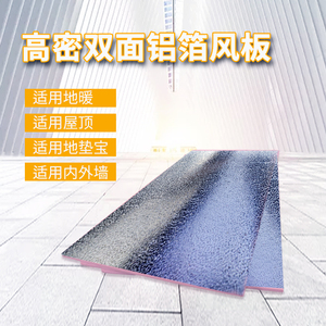 宇霸龙双面铝箔复合挤塑板高密度隔热板空调通风管阳光房隔热隔断