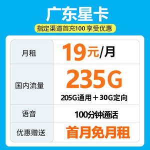 广东电信星卡电话卡流量卡手机卡4G5G通用不限速深圳广州佛山东莞