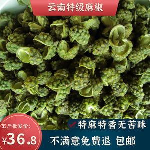 云南新货干青花椒粒特麻散装包邮500g昭通销麻椒粉特级非四川香料