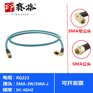 SMA-JW弯公头转SMA直公头延长线RG223双屏蔽镀银同轴电缆6G SMA公