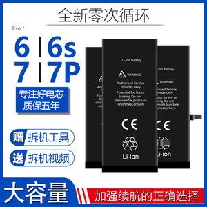 适用于苹果6s电池iphone 7 电板6代6SP Plus手机6P大容量莱能原装