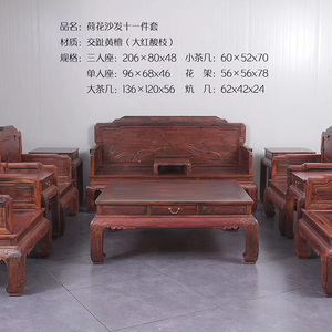 红木家具大红酸枝荷花沙发十一件套古典新中式实木手工榫卯