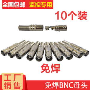 纯铜芯BNC母免焊BNC母头免焊监控接头同轴75-3-4-5视频线接头Q9头