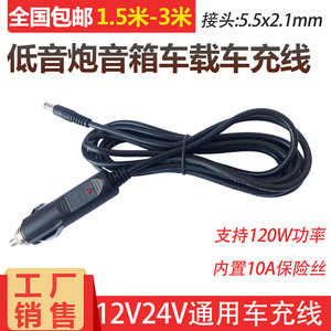 通用12V19V24V大功率汽车音影响充气泵车充DC5.5*2.1MM电源延长线