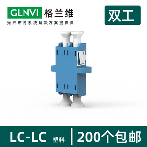 格兰维 LC-LC光纤耦合器法兰光纤适配器小方转小方双工对接头电信级光纤跳线法兰盘连接器lc-lc转换器单工