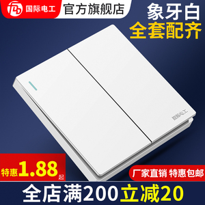 国际电工86型开关插座面板家用墙壁双开电灯单联1位一开单控开关