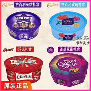 英国进口Cadbury Heroes Roses玛氏花街巧克力Quality Street礼盒