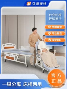 迈德斯特电动轮椅护理床家用轮椅分离瘫痪病人床老人全自动翻身床